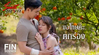 FIN | ป้อจายดีๆ ที่แม่ผ่อไว้ ก็โดนคนอื่นมาลู่ไปเหียะ | ร้อยเล่ห์มารยา EP.10 | Ch3Thailand