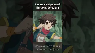 пацан тренирует слизней, которые по силе лучше любой армии🤯 #anime #shorts #аниме #избранныйбогами