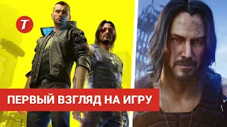 Первый взгляд на Cyberpunk 2077 и проблемы релиза / Быстрый обзор