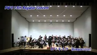 ロマネスク／PWO13thConcert