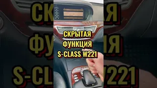 ПЕРЕКЛЮЧЕНИЕ РАДИОСТАНЦИЙ О КОТОРОМ ТЫ НЕ ЗНАЛ! MERCEDES S-CLASS W221 / W216