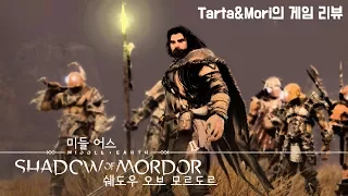 Tarta&Mori의 게임 리뷰_쉐도우 오브 모르도르[Middle Earth Shadow of Mordor]