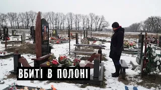 Вбиті в полоні / Анонс #1