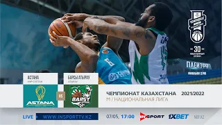 🏀"АСТАНА" - "БАРСЫ АТЫРАУ" НАЦИОНАЛЬНАЯ ЛИГА КАЗАХСТАНА 2021/22 - ФИНАЛ Игра от (07.05.2022)