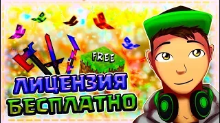 🎁 КАК ПОЛУЧИТЬ ЛИЦЕНЗИЮ MINECRAFT БЕСПЛАТНО в 2019 ГОДУ | С ПОЛНЫМ ДОСТУПОМ - МАЙНКРАФТ БЕСПЛАТНО