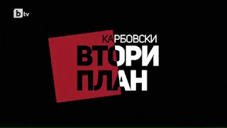 Карбовски "Втори План": Проект: Работещи момичета (част 1)