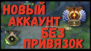 Как создать новый аккаунт дота 2 без привязки / как избежать БАНА в steam