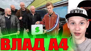 ВЛАД А4 БАНДИТЫ Наехали На Влада А4 ! РЕАКЦИЯ НА А4