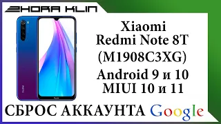 FRP! Сброс, обход аккаунта google на Xiaomi Redmi Note 8T (M1908C3XG).  БЕЗ КОМПЬЮТЕРА!