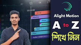 Alight Motion A to Z Bangla Tutorial | Beginners Must Watch | Didar Official