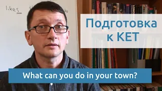 Максим Ачкасов - Подготовка к KET: What can you do in your town?