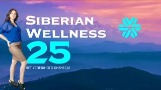 План СТАРТА и развития вашего Сетевого Бизнеса с Siberian Wellness. КОМАНДА "РАСТИ СЕТЕВИК".