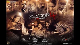 Dandupalyam 4 Telugu Movie TRAILER | Mumaith Khan | Suman Ranganath | Latest new telugu trailer