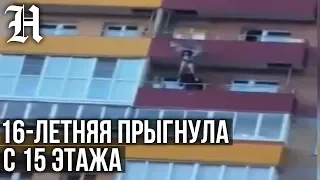 Иркутский МЧСник поймал 16-летнюю выпавшую с балкона 15 этажа