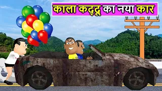 New Car Wala Kaddu Joke: Funny Comedy Video | Takla Neta, Kala Kaddu Aur Gora Kaddu Comedy