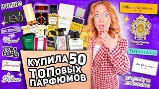 Скупила Все ДУХИ👉 50 ПАРФЮМОВ для КОЛЛЕКЦИИ *Большая Распаковка* 🧸