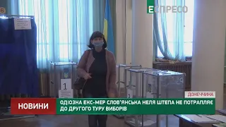 Неля Штепа не потрапляє до другого туру виборів