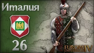 [Europa Universalis IV] На пути к Риму: Италия (Mare Nostrum). №26