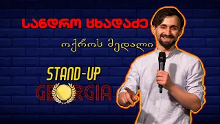 სანდრო ცხადაძე - ოქროს მედალი | Stand-Up Georgia