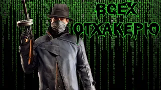 Отхакерил всех! в Watch Dogs Топ Баги и Приколы #1