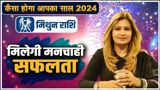 मिथुन राशि- कैसा होगा आपका साल 2024 | मिलेगी मनचाही सफलता | Tarot Reader Amayraa JI #geminihoroscope