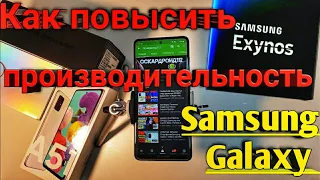 7 Трюков Для Улучшения Производительности Смартфонов Samsung Galaxy