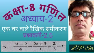 Class-8 Math Chapter-2 Linear equation in one variable Exercise 2.5 Q.(5) (3t-2)/4-(2t+3)/3=2/3-t