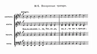 А Гречанинов ор.59 №6 Воскресные тропари (Благословен еси, Господи)