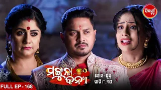 MANGULA KANYA - Mega Serial | ମଙ୍ଗୁଳା କନ୍ୟା | Full Episode -168| Sidharrth TV