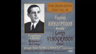 "Мандолина" - Георгий Виноградов / Vinogradov / 1947