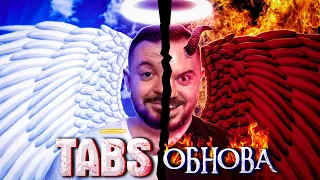 ТАБС ОБНОВЛЕНИЕ И ОБЗОР | НОВЫЕ ФРАКЦИИ | ДОБРО И ЗЛО | TABS прохождение 37Black