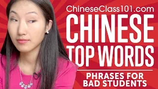 Too Cool For School? Top 10 Phrases for Bad Students!