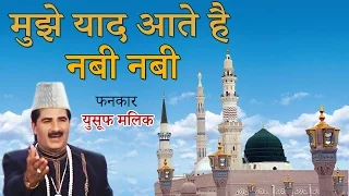 Mujhe Yaad Aate Hai Nabi Nabi Qawwali - (Yusuf Malik Qawwal) - Makkah,Madina - Sonic Islamic