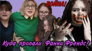 КУДА ПРОПАЛИ РЕБЯТА ИЗ FUNNY FRIENDS? ВОЙНА В УКРАИНЕ