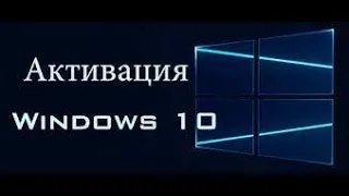 Активация WINDOWS 11 /10 / 8 / 7 БЕСПЛАТНО