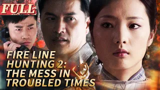 【ENG SUB】Fire Line Hunting 2: The Mess in Troubled Times | Crime/Drama | China Movie Channel ENGLISH