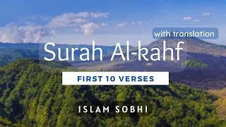 Surah Al-kahf- first 10 verses | Very calming Quran recitation by Islam Sobhi