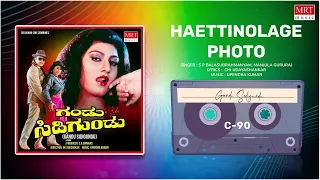 Haettinolage Photo | Gandu Sidigundu | Ambareesh, Malashri | Kannada Movie Song | MRT Music