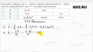 № 727 - Геометрия 8 класс Мерзляк