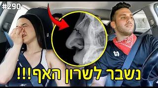 נשבר לשרון האף באמצע הוולוג! (נסענו לטיפול רפואי!)