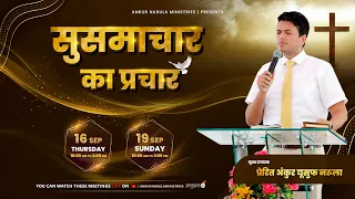 GET READY FOR GOSPEL MEETINGS ON 16th & 19th Sept, 2021 | Ankur Narula Ministries