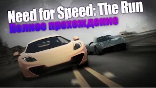 Need for Speed: The Run [PC] полное прохождение