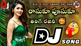 Rasukupusuku Thirige Rajani Dj Song || Rela Re Rela Ramana New Song || Srikakulam New Dj Songs Remix