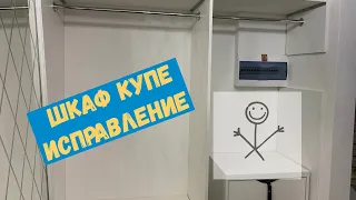 Шкаф купе переделка