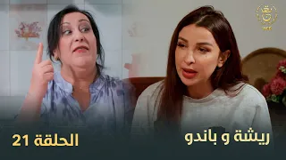 السلسلة الفكاهية "ريشة وباندو" العدد 21