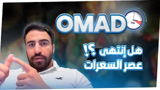 OMAD DIET: شرحه و أضراره و نتائجه مُقارنةً بدايت السعرات | مُضر بالكوليستيرول و الهرمونات