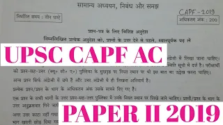 CAPF AC 2019 PAPER 2 || UPSC CAPF AC GENERAL STUDIES, ESSAY & COMPREHENSION QUESTION PAPER 2019