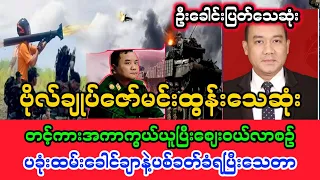 Yangon Khit Thit သတင်းဌာန၏မေလ ၁၃ ရက်နေ့၊ ညနေခင်း 3 ခွဲအထူးသတင်း