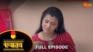 Kanyadan - Full Episode | 22 Feb 2023 | Marathi Serial | Sun Marathi