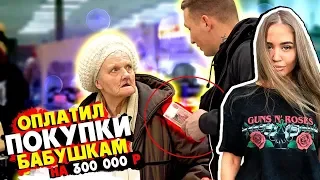 WESTY  СМОТРИТ  EDWARD BIL ПОДАРИЛ 300 ТЫСЯЧ БАБУШКАМ - ОПЛАТИЛ ПРОДУКТЫ И ЛЕКАРСТВА /  РЕАКЦИЯ